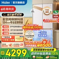 海尔（Haier）麦浪冰箱505升全空间保鲜594mm专业超薄零嵌入式 十字四门多门EPP超净一级双变频补贴家用制冰冰箱 505升麦浪+594超薄嵌+全空间保鲜+EPP超净