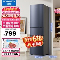 创维220升小冰箱 三门家用小型电冰箱 三门三温区中门软冷冻 保鲜省电低音BCD-220TJ 价保618