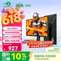 泰坦军团24.5英寸双侧入光屏2K 275Hz DyDs0.5ms HDR500耳机挂架 硬件低蓝光 可升降电竞显示器KG257S PLUS