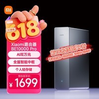 小米(MI)路由器BE10000Pro WiFi7 AI双万兆 全屋智能中枢 个人轻存储 小米17发布会 家用路由器 科技感机身