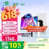 泰坦军团24.5英寸双侧入光 2K 420Hz HDR600 FastIPS硬件低蓝光 DyDs0.3ms 旋转升降电竞显示器 仓刀X256T+