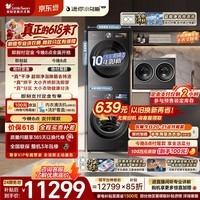 小天鹅(LittleSwan)【价保618】小乌梅5.0 洗烘套装10KG TG10EK60滚筒洗衣机+烘干机+2KG分区洗烘一体 家庭专业洗衣房