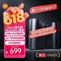 小米(MI)全屋路由器BE3600Pro套装 【小米手机上网搭档】信号覆盖加倍 内置小米中枢网关 家用路由器