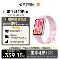 小米（MI）小米手环10Pro NFC 樱花粉新品上市 国家补贴 轻薄机身 专业运动健康 HRV睡眠监测送男友送女友