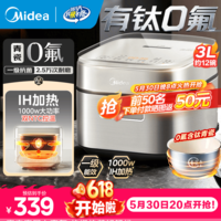 美的【价保618】IH加热电饭煲小型1-2-3人 2026新款0氟含钛陶瓷内胆不粘锅柴火饭 迷你电饭锅蒸煮一体 【一级能效】0氟含钛青瓷内胆 3L