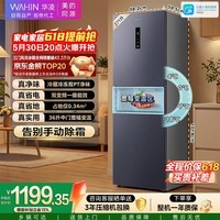 华凌美的出品271升冰箱小型三开门一级能效双变频风冷无霜双净味家用租房电冰箱HR-282WTPZ国家补贴