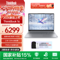 ThinkPad联想ThinkBook 16 2026锐龙版 商务办公学生轻薄本笔记本电脑16英寸 新品发售 R7-H255 24G 1T 2.5K 120Hz