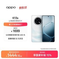 OPPO K13s 12GB+256GB 超能白 强悍更流畅 第三代骁龙7 抗摔耐磨 防水防尘 游戏千元新款手机 国家补贴