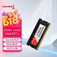 长城(Great Wall)16GB DDR4 2666频率 一体机笔记本内存条