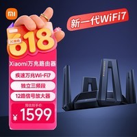 小米（MI）万兆路由器 WiFi7【小米手机上网搭档】万兆无线速率路由器 独立三频段 Mesh组网 性能旗舰路由