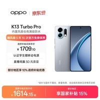 OPPO K13 Turbo Pro 12GB+256GB 骑士银 变频主动散热风扇 第四代骁龙8s 5G防水游戏OPPO手机 国家补贴
