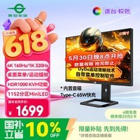 泰坦军团27英寸QD-MiniLED 4K 160Hz双模320Hz DyDs0.5ms Type-C65W 内置音箱电竞显示器P275MV PLUS增强版