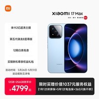 小米（MI）小米 17 Max 第五代骁龙8至尊版 8000mAh金沙江电池 小米手机17max 晴空蓝 12GB+256GB 官方标配