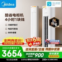 美的空调 酷省电Pro 大2匹一级能效双排纯铜管 客厅立式空调柜机国家补贴KFR-51LW/N8KS1-1P