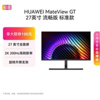 华为MateView GT 27英寸显示器 2K/200Hz/DP/HDMI/P3广色域/旋转升降壁挂/硬件低蓝光 星空黑 新品