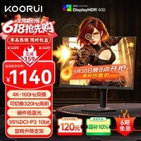 KOORUI科睿27英寸4K超清160Hz双模 320Hz显示器FastIPS 硬件低蓝光HDR400认证旋转升降电竞电脑屏幕U70X1