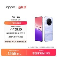 OPPO A5 Pro 8GB+256GB 砂岩紫 满级防水 耐严苛环境 360°抗摔 6000mAh大电池 5G智能手机 国家补贴