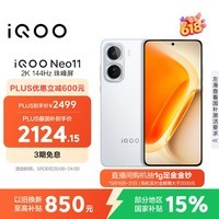 iQOO Neo11 12GB+256GB 驰光白 2K 144Hz珠峰屏 骁龙8至尊版 国家补贴 iqooneo11 学生游戏手机
