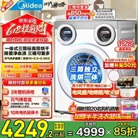 美的(Midea)滚筒三筒洗衣机全自动 可爱多 懒人分区洗 内衣裤除菌 三桶单独洗烘10+0.5+0.5公斤 MD11DDEX 滚筒洗烘 11kg 洗衣机带烘干