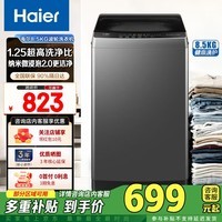 海尔（Haier）F [26年新品]8.5KG全自动波轮洗衣机 1.25超高洗净比 九维减震纳米微泡净租房洗衣机 XQB85-Z1VE0 波轮 8.5kg XQB85-Z1VE0