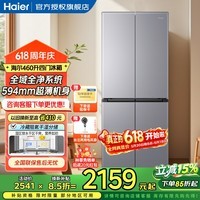 海尔（Haier）冰箱双开门风冷无霜智能双变频新一级能效十字对开门超薄商用家用厨房大容量囤货四开门电冰箱 -30°深冷锁鲜-阻氧干湿分储-全域全净-460升