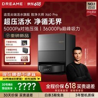 追觅【30号晚8开抢】X60Pro滚筒扫地机器人家用 扫洗拖一体自动自动上下水拖地机智能洗拖布洗地 水箱版-无需安装