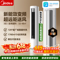 美的【保价618】空调 酷省电Ultra 超一级能效变频省电神机 双排纯铜管立式柜机 AI酷省电 Ultra 3匹 年省电816度