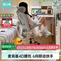 黑白调P2Pro人体工学电脑椅办公椅人工力学座椅久坐舒适学习椅 P2Pro海盐蓝 网布 【4D护腰 4D扶手 135°大后仰】 无脚托