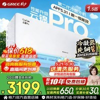 格力空调 1.5匹【价保618】凉之夏二代 新一级能效 变频冷暖 纯铜管 AI省电舒适风 空调挂机 国家补贴 1.5匹 AI动态节能 凉之夏二代升级款