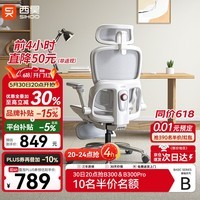 西昊B300Pro 人体工学椅电竞椅办公椅电脑椅人工力学座椅4D追腰6D扶手