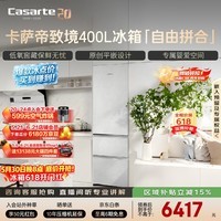 卡萨帝（Casarte）致境400升三门冰箱原创平嵌超薄嵌入式细胞级养鲜双系统小冰箱BCD-400WLCI3M4GDU1