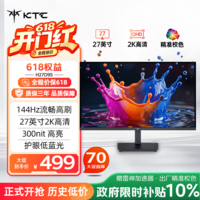 KTC27英寸2K高清144Hz显示器 高亮护眼 低蓝光 HDMI接口 家用笔记本外接办公液晶电脑显示屏H27D9S