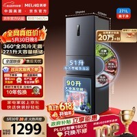 美菱【价保618】离子净271L三门冰箱家用变频一级能效省电风冷无霜小户型首选BCD-271WP3CX灰国家补贴