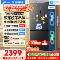 美的(Midea)531十字对开四开门冰箱双系统双循环风冷无霜家用电冰箱一级能效变频大容量保鲜全空间抗菌净味 【505升】MR-531WSPZE 苍穹灰