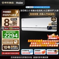 海尔空调舒适风Pro麦浪大1.5匹新一级能效节能变频家用壁挂式 声源定位送风 智慧除湿双排纯铜管AI之眼 1.5匹 舒适风Pro+双排铜管蒸发器+双翼送风