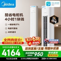 美的空调 酷省电Pro 大3匹一级能效双排铜管立式客厅空调柜机国家补贴KFR-72LW/N8KS1-1P