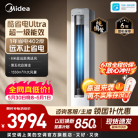 美的(Midea)酷省电Ultra立式空调2匹/3匹客厅立式柜机新一级能效节能省电 变频冷暖智能家用 以旧换新国家补贴 酷省电Ultra 大2匹 一年省402度电