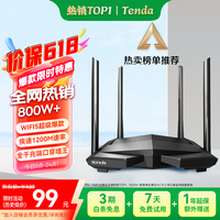 Tenda腾达路由器无线【千兆WiFi5穿墙王】5G双频信号放大器AC1200全屋增强家用AC10