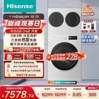 海信(Hisense)璀璨棉花糖热泵洗烘三筒洗衣机 分区洗全家筒活水健康自由组合 三桶WH130E8Q-1+WV20W以旧换新补贴