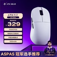 ATK烈空U2V2+无线鼠标 有线/无线2.4G电竞游戏鼠标轻量化对称极简工学设计双8K FPS/MOBA 【清仓】U2 Ultra白
