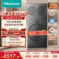 海信(Hisense)棉花糖全家筒三筒洗衣机 分区洗青春版 活水健康自由组合WF100E6Q+WV20G-H以旧换新补贴 京东自营