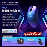 雷神(ThundeRobot)MLX超轻量化游戏鼠标 电竞办公有线+2.4G无线竞技双8k鼠标PAW3950 高颜值小手淬火蓝