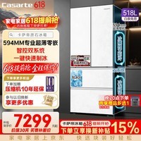 卡萨帝(Casarte)原石518L法式多门冰箱594mm超薄零嵌双系统自动制冰冰箱一级能效智慧动态除菌MRAPLUS低氧窖藏养鲜 -30℃深冷智冻+母婴空间