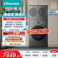 海信(Hisense)洗衣机大薄荷2.0E5S热泵洗烘三筒 分区洗全家筒三桶全自动WH120E5S+WV20G-H以旧换新家电补贴