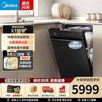 美的(Midea)【万向X6SMax】洗碗机嵌入式 上门安装 不锈钢内胆 变频电机 洗消烘干一体家用自清洁【6年包修】 嵌入式 111L X7超窄嵌入式45cm洗碗机16套