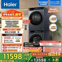 海尔(Haier)【云溪4.0】洗烘套装12KG直驱滚筒懒人洗衣机+12KG双擎热泵烘干机家用大容量 一级能效 G582+G582 云溪4.0 洗烘套装