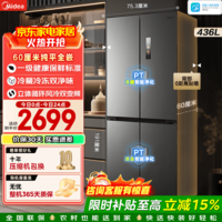 美的(Midea)457十字四开门冰箱超薄零嵌入436升家用大容量全空间养鲜一级能效双变频风冷无霜以旧换新国家补贴 60cm嵌入|苍穹灰