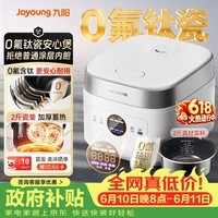 九阳(Joyoung)【0氟珐琅钛瓷】安心煲电饭煲3L含钛内胆电饭锅2-3人家用微压柴火饭4A好饭高颜值多功能 F-30NF12