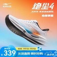 鸿星尔克绝尘4专业马拉松竞速跑步鞋夏季新款减震运动鞋体测竞训男鞋子 尔克白/蜜柑色 心想事橙 44