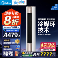 美的(Midea)大3匹柜机 空调 锐静Ⅱ 二代 新一级全直流变频制冷热加大出风口圆柱立式客厅柜机精准控温 3匹 一级能效 【高大风口】锐静Ⅱ